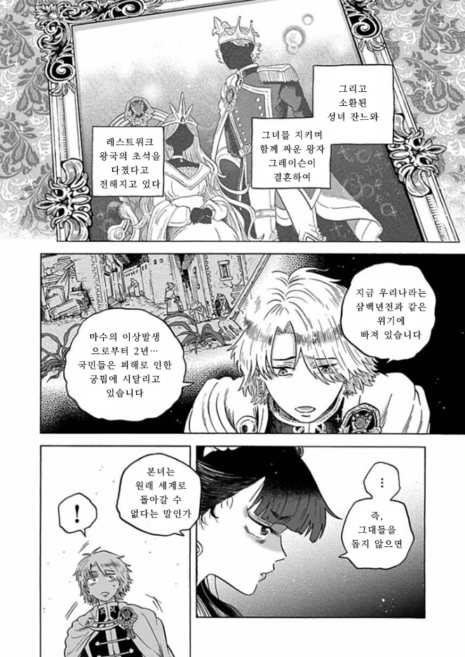 이세계 소환된 성녀가 개빡치는 .manwha_19.png