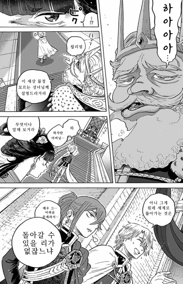 이세계 소환된 성녀가 개빡치는 .manwha_20.png