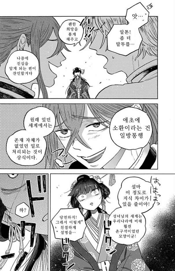 이세계 소환된 성녀가 개빡치는 .manwha_21.png