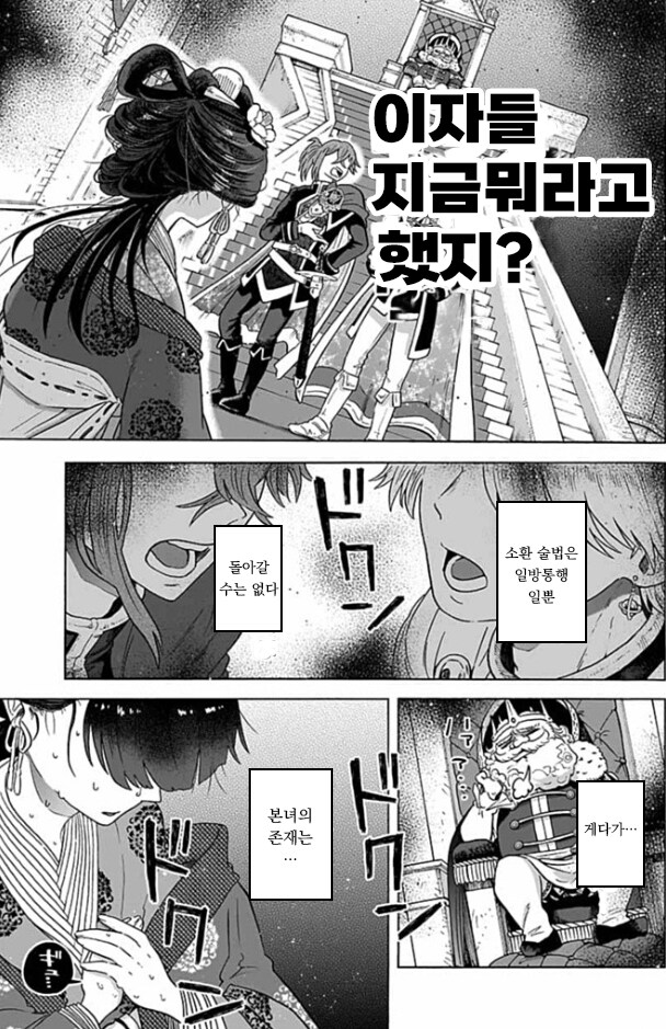 이세계 소환된 성녀가 개빡치는 .manwha_22.png