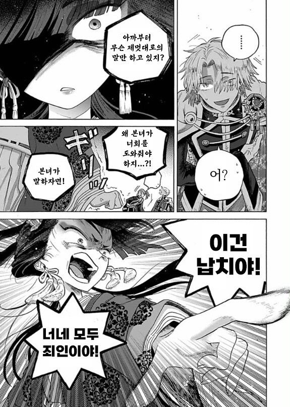 이세계 소환된 성녀가 개빡치는 .manwha_26.png