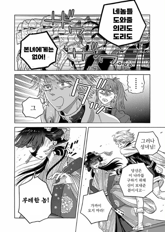 이세계 소환된 성녀가 개빡치는 .manwha_27.png