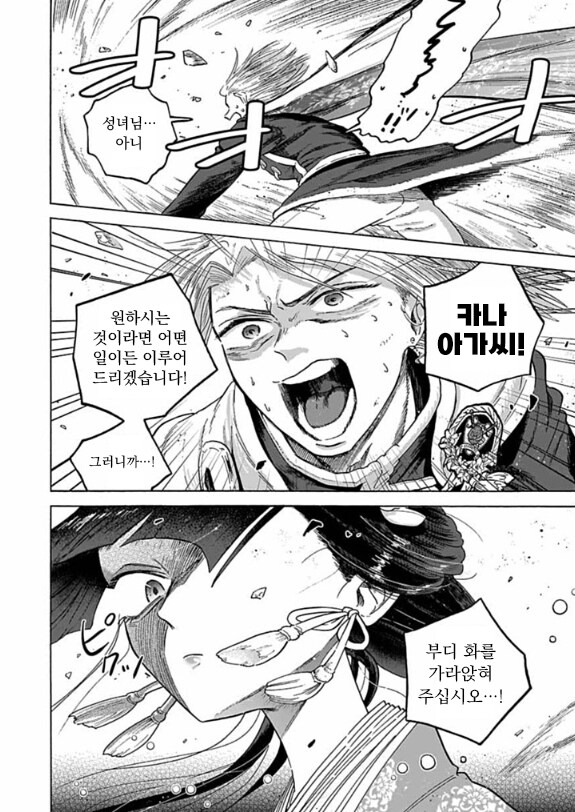 이세계 소환된 성녀가 개빡치는 .manwha_39.png