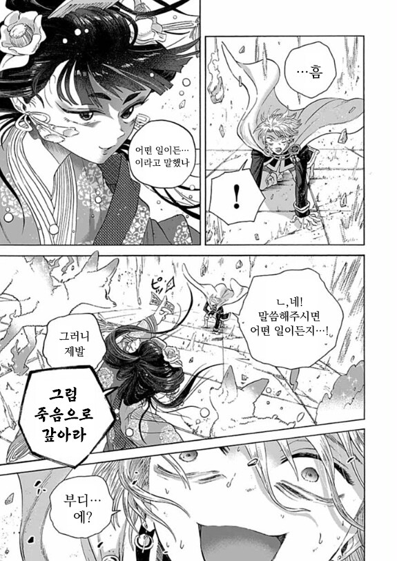 이세계 소환된 성녀가 개빡치는 .manwha_40.png