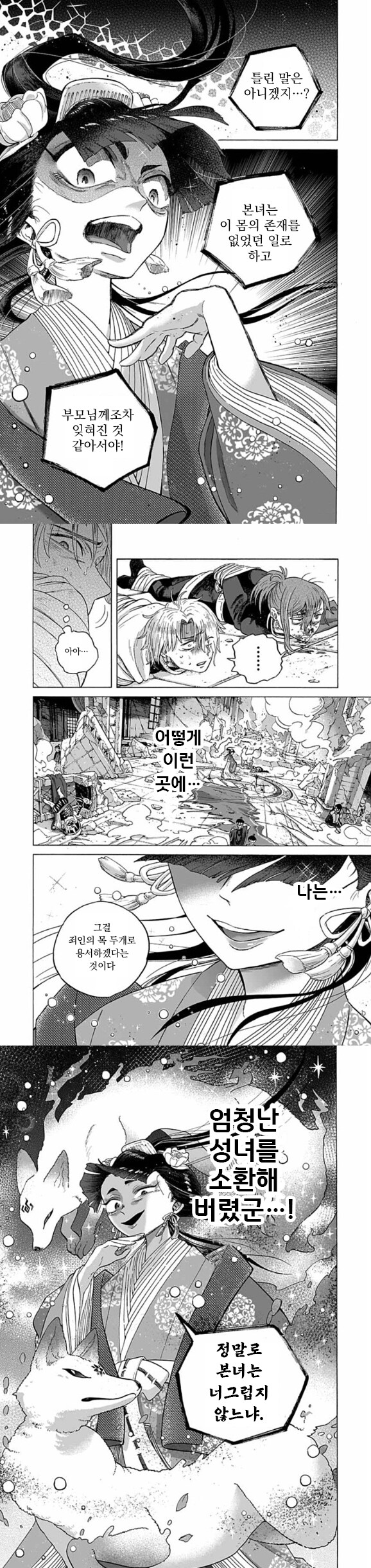 이세계 소환된 성녀가 개빡치는 .manwha_46.png