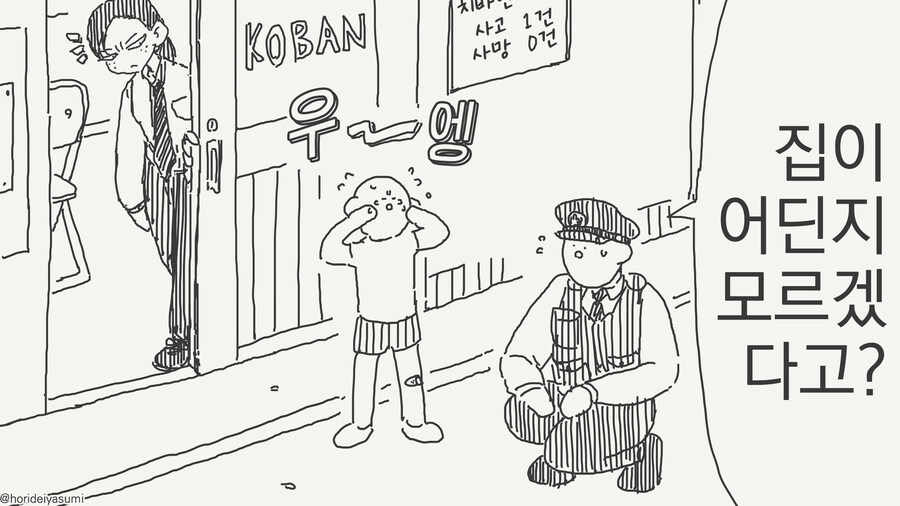 성벽을 부셔버리는 수상한 경찰 만화_1.jpg