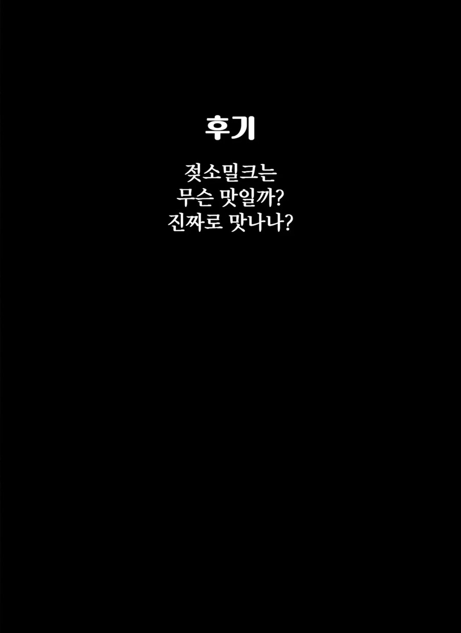 젖소밀크 맛이 궁금했던 망가 번역자_1.jpg