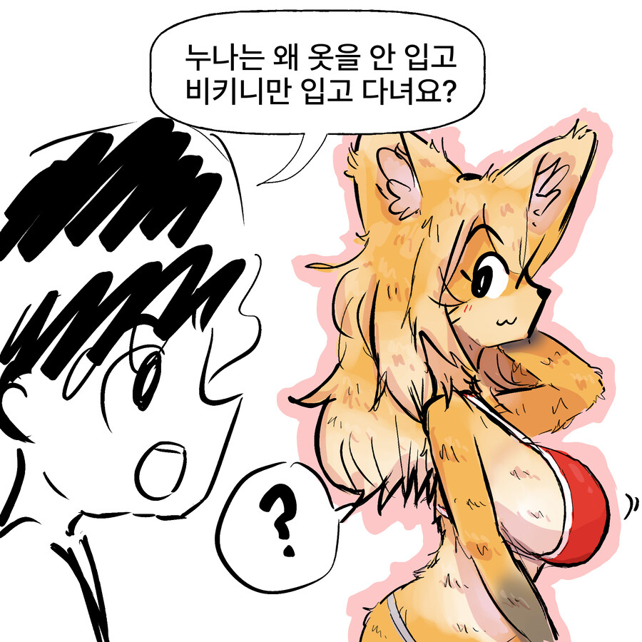 비키니 여우와 변태 토끼 과장 만화_1.jpg
