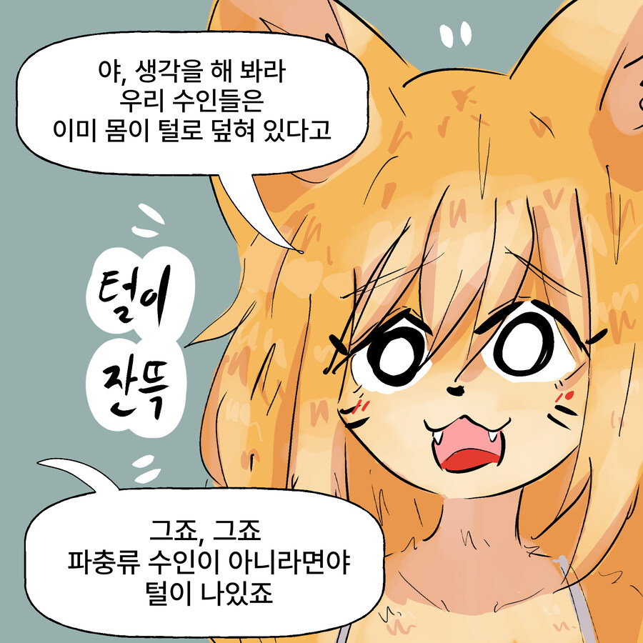 비키니 여우와 변태 토끼 과장 만화_2.jpg