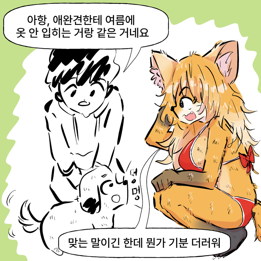 비키니 여우와 변태 토끼 과장 만화_4.jpg