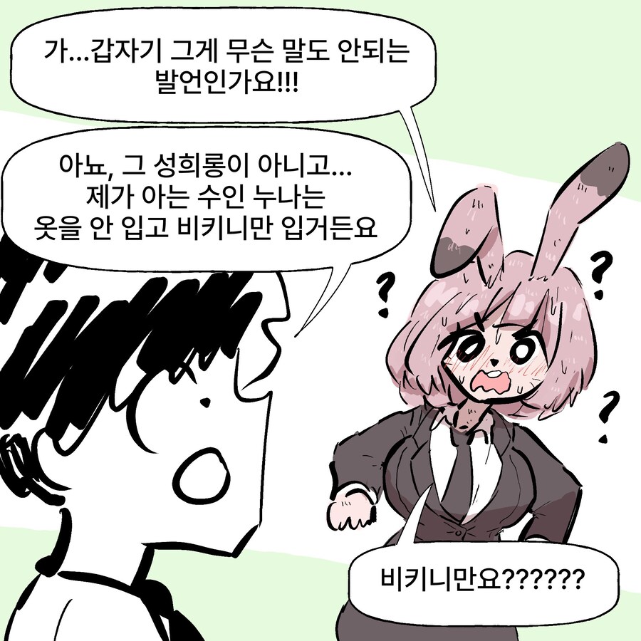 비키니 여우와 변태 토끼 과장 만화_7.jpg