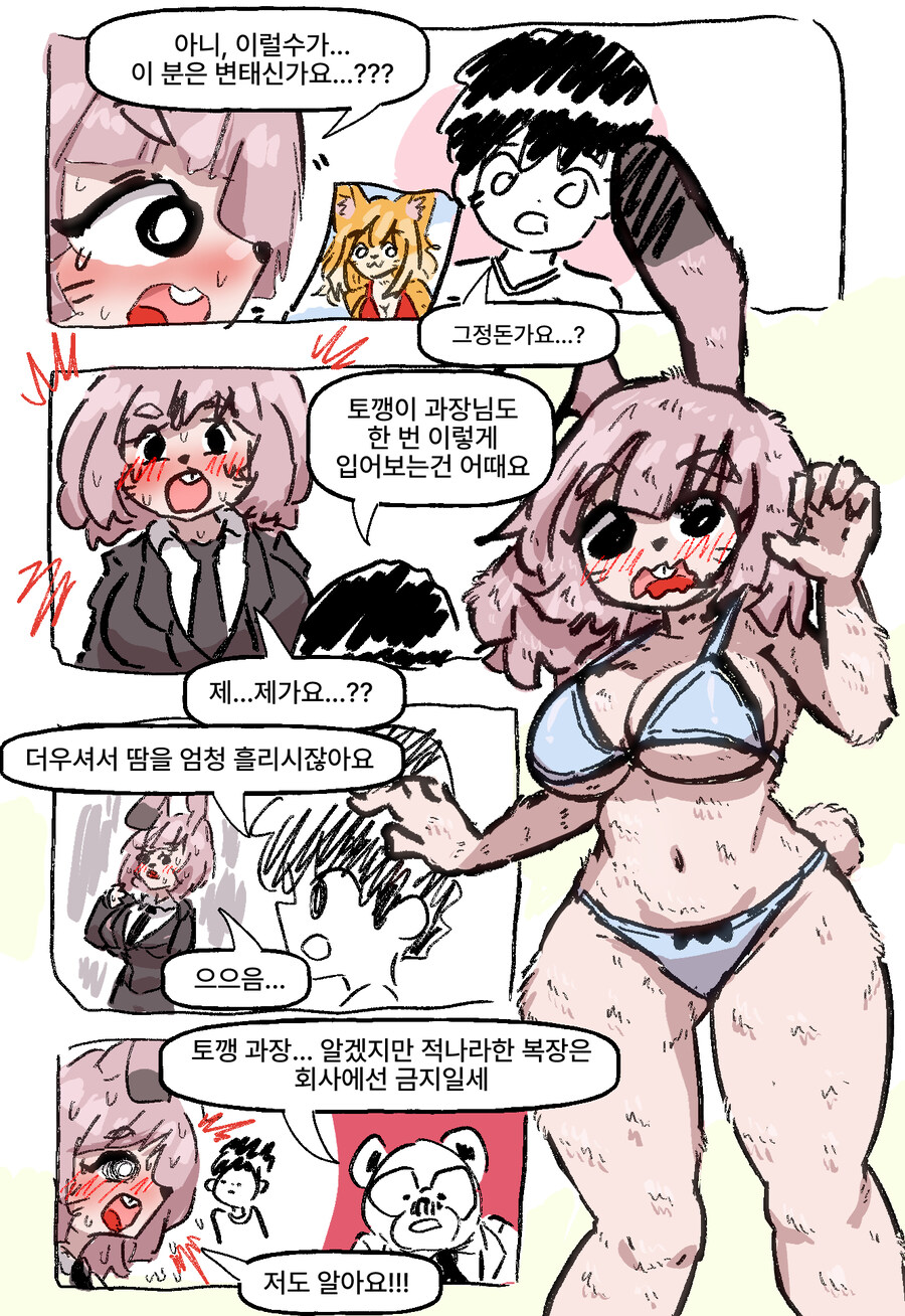 비키니 여우와 변태 토끼 과장 만화_10.jpg