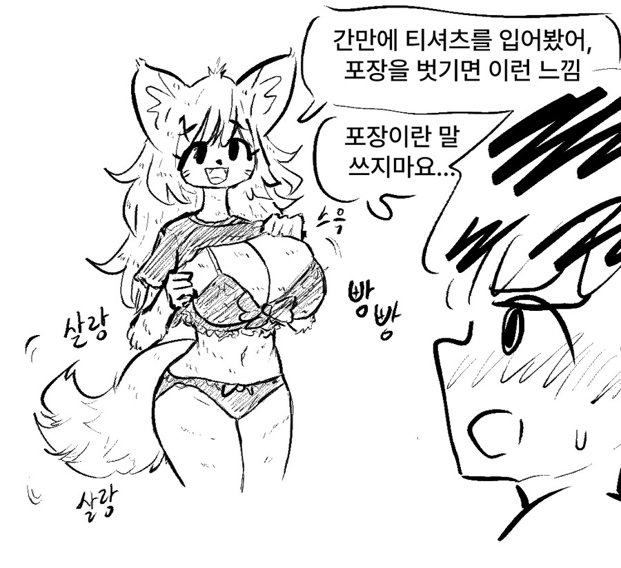 비키니 여우와 변태 토끼 과장 만화_15.jpg