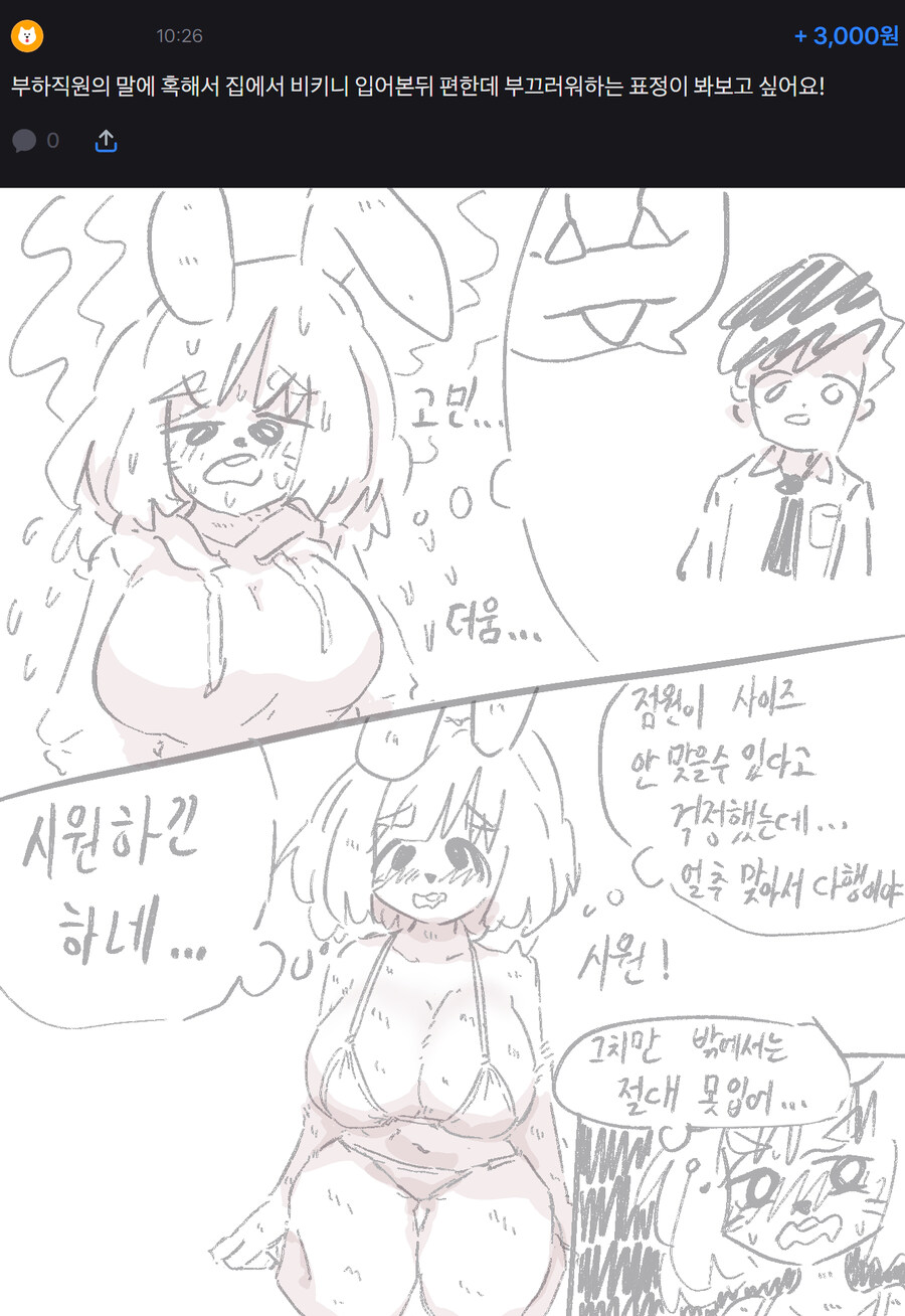 비키니 여우와 변태 토끼 과장 만화_24.jpg