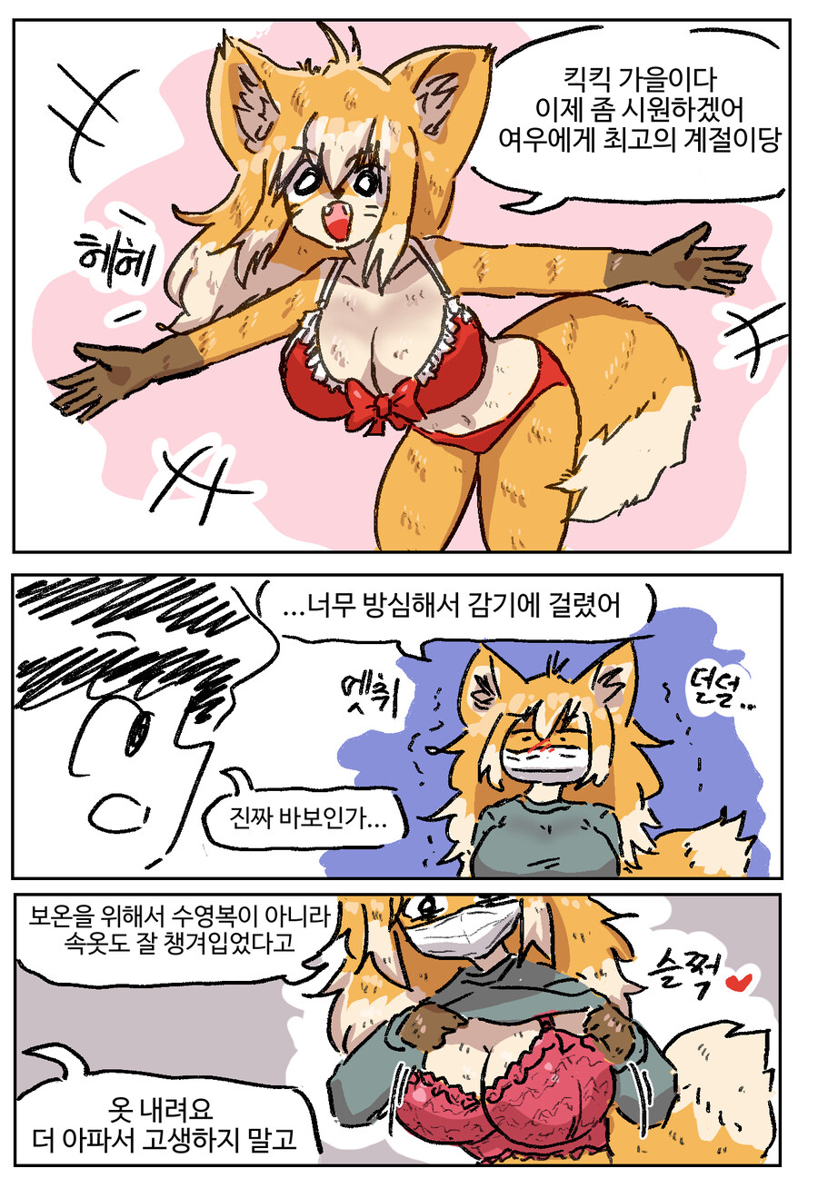비키니 여우와 변태 토끼 과장 만화_25.jpg