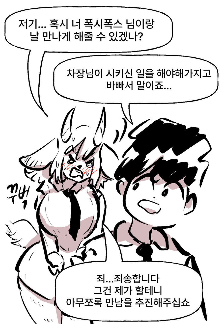 비키니 여우와 변태 토끼 과장 만화_19.jpg