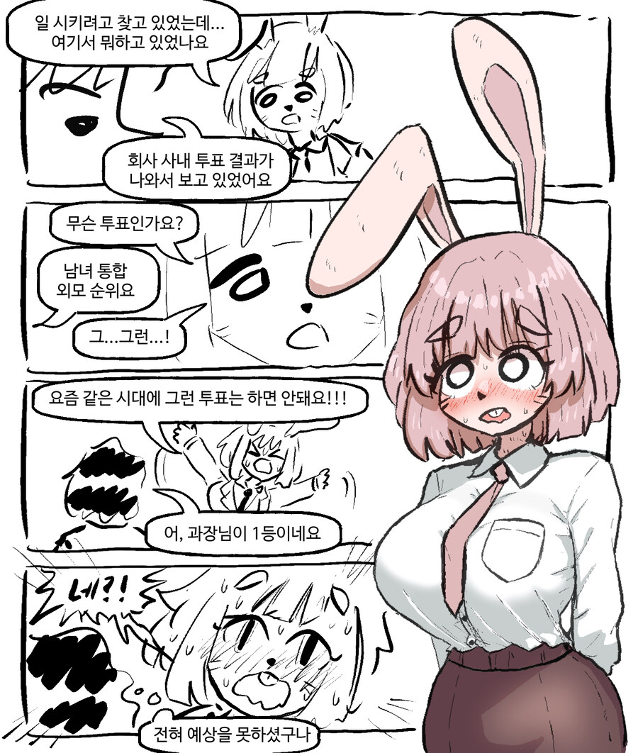 비키니 여우와 변태 토끼 과장 만화_32.jpg