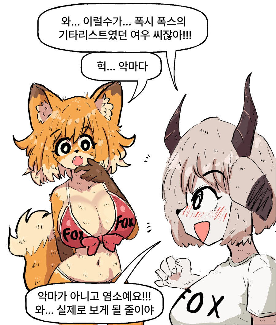 비키니 여우와 변태 토끼 과장 만화_33.jpg