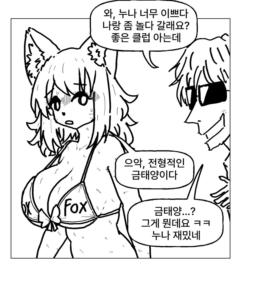 비키니 여우와 변태 토끼 과장 만화_41.jpg