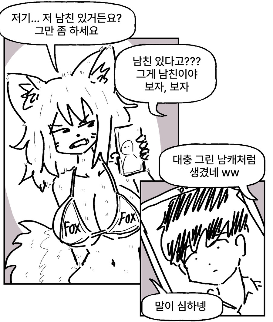 비키니 여우와 변태 토끼 과장 만화_42.jpg