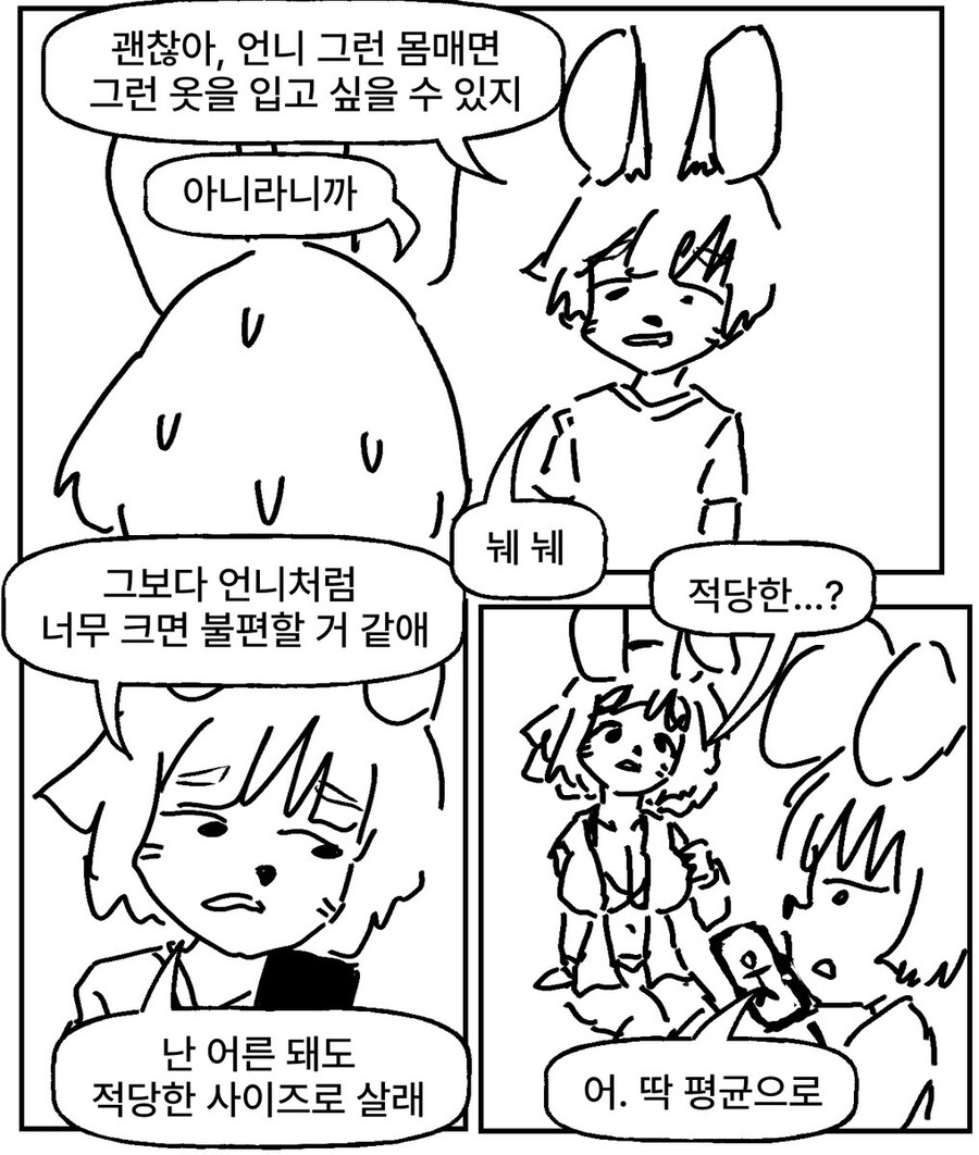 비키니 여우와 변태 토끼 과장 만화_39.jpg