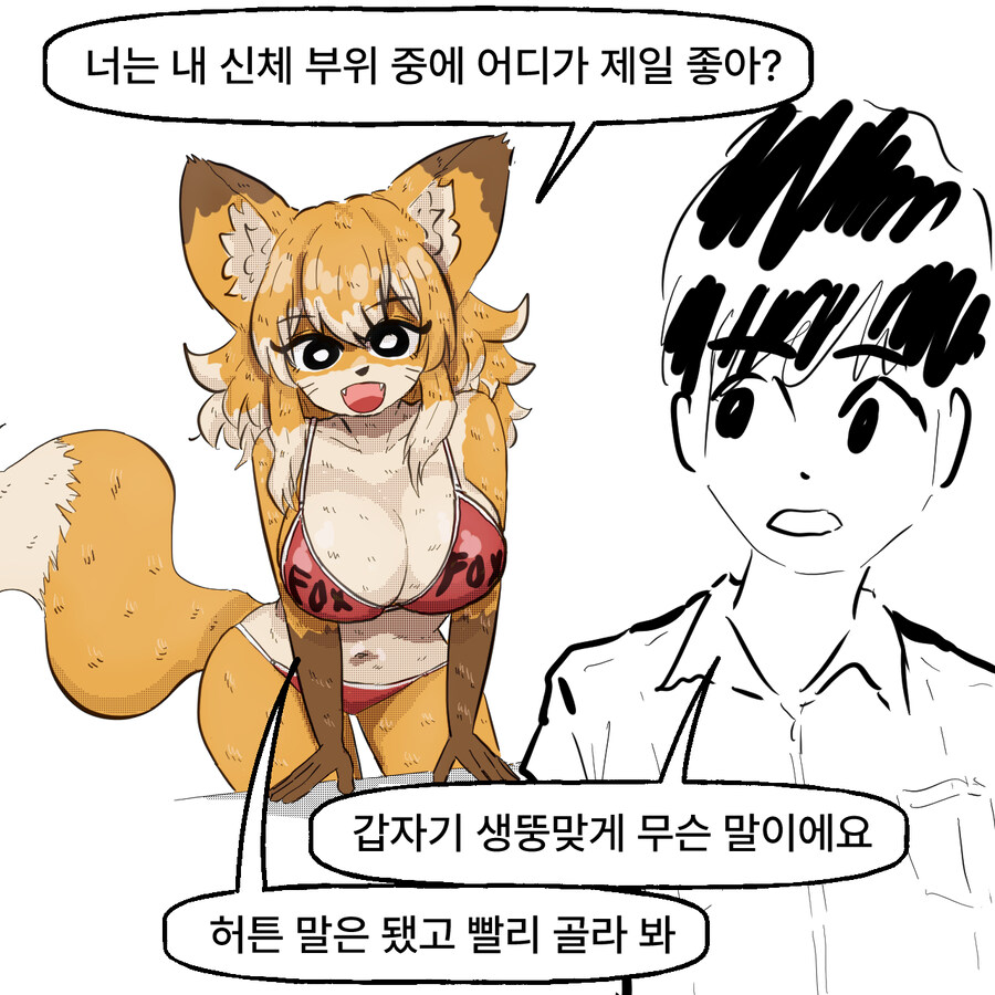 비키니 여우와 변태 토끼 과장 만화_45.jpg