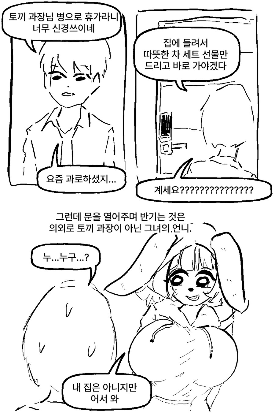 비키니 여우와 변태 토끼 과장 만화_49.jpg