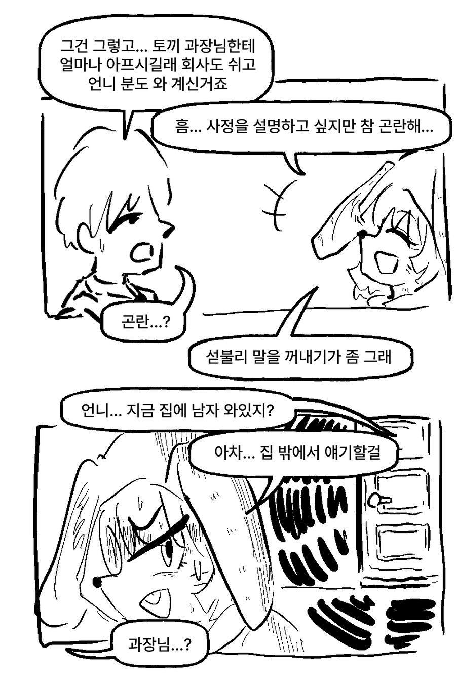 비키니 여우와 변태 토끼 과장 만화_51.jpg