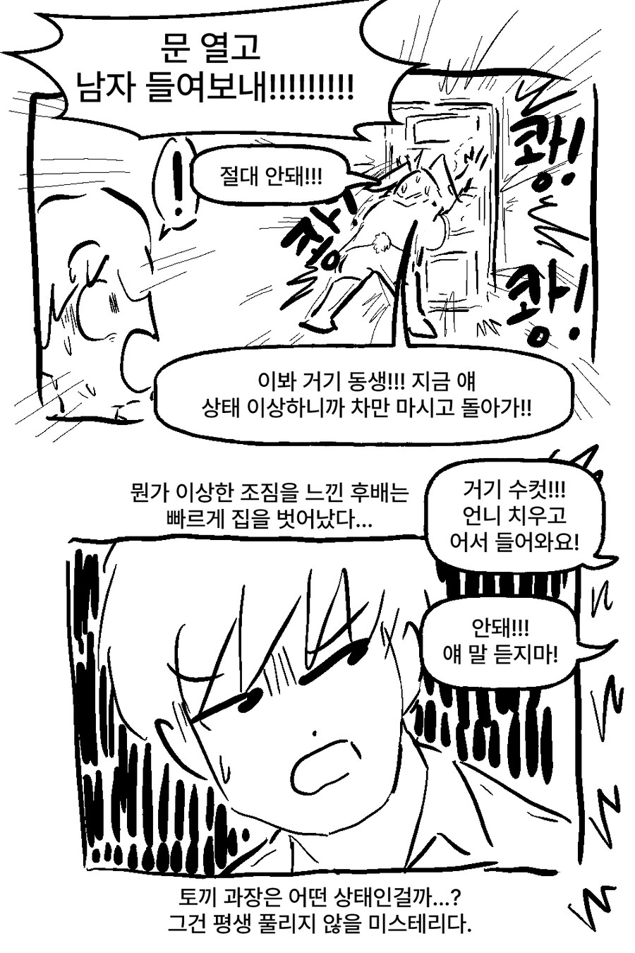 비키니 여우와 변태 토끼 과장 만화_52.jpg