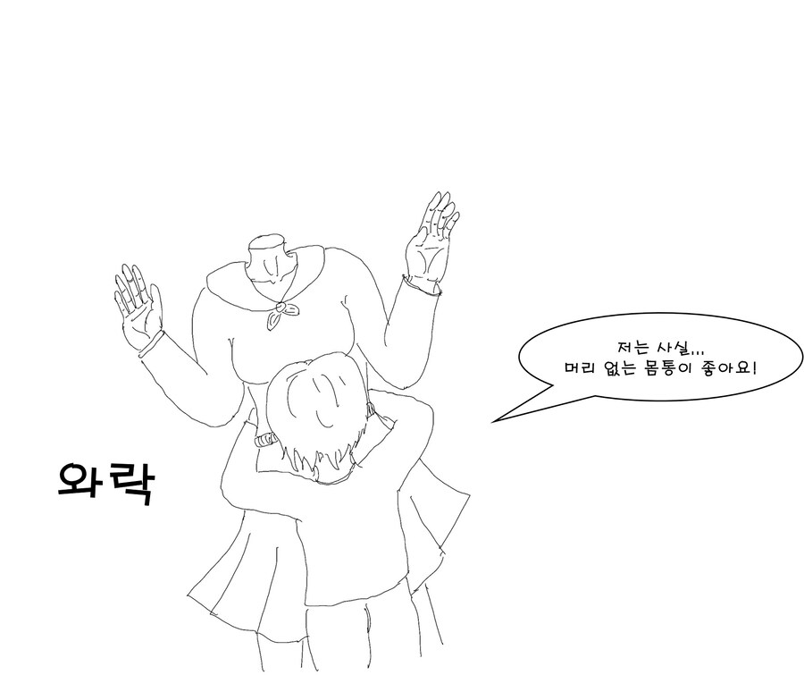 듀라한 소녀가 고백하는 만화_11.png
