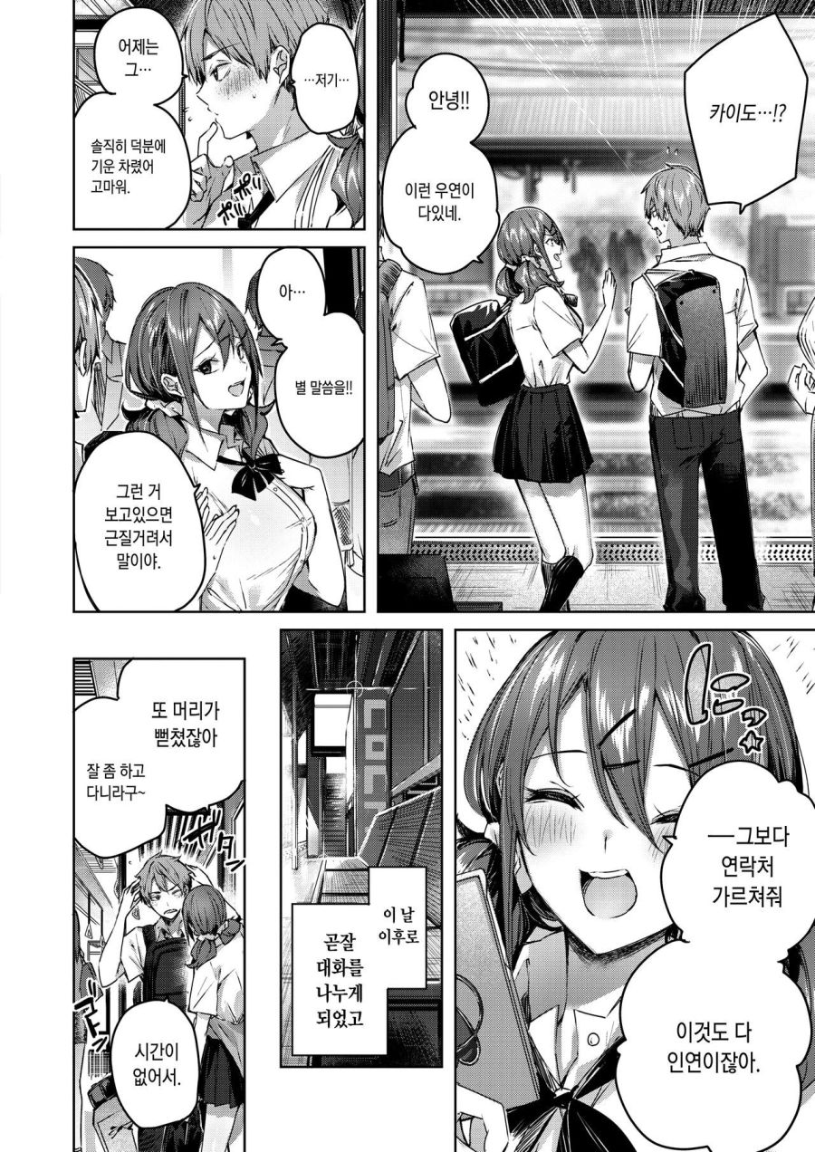 라면 먹고 갈래?.manhwa_4.jpg