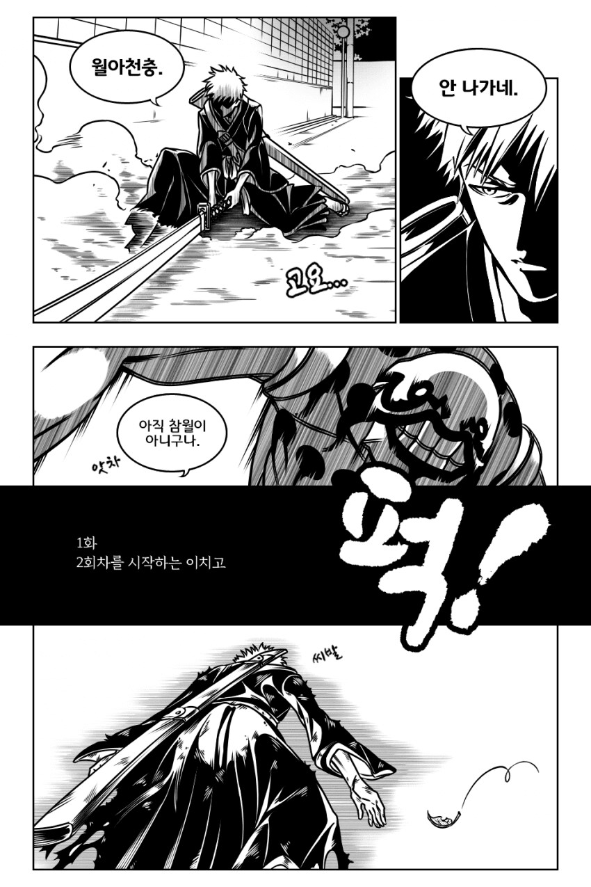 블리치)인생 2회차 이치고 .manwha_1.png