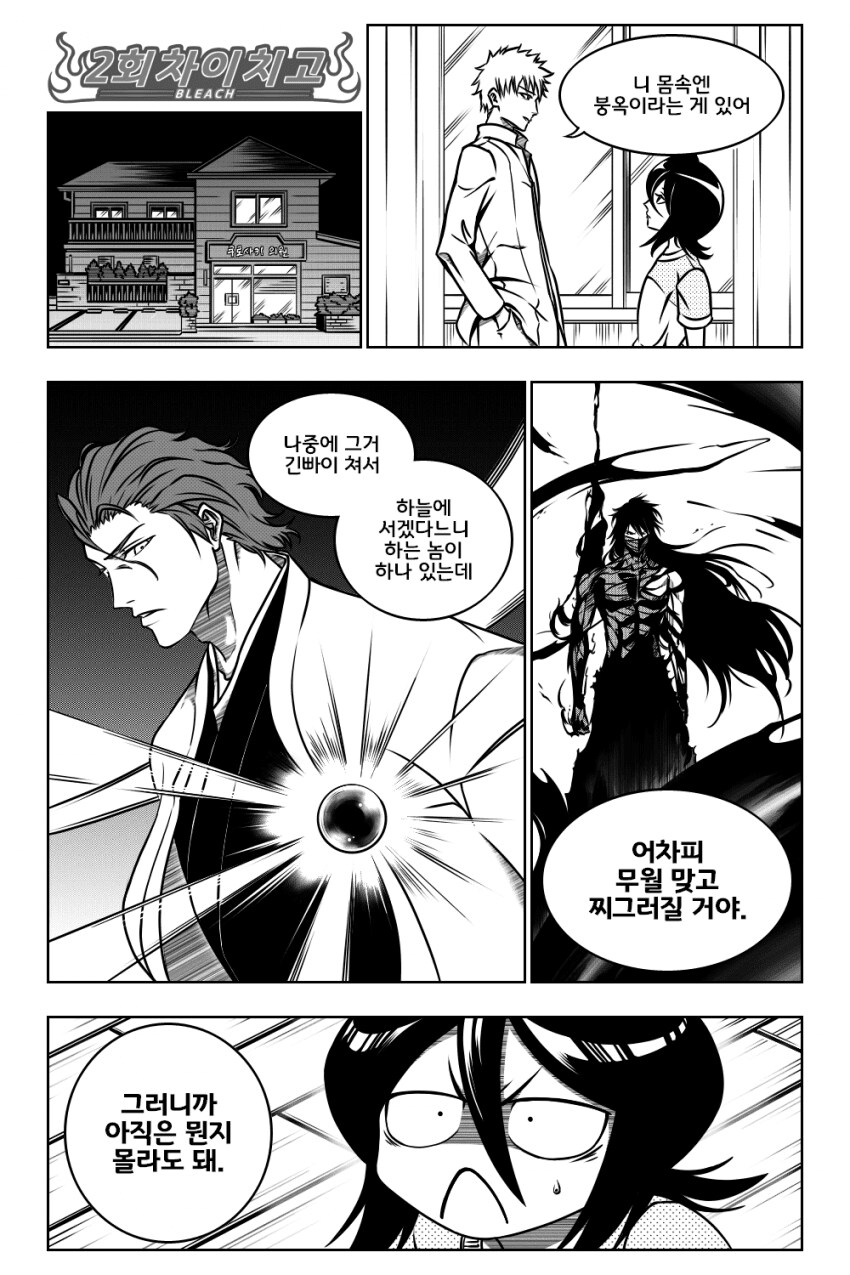 블리치)인생 2회차 이치고 .manwha_2.png