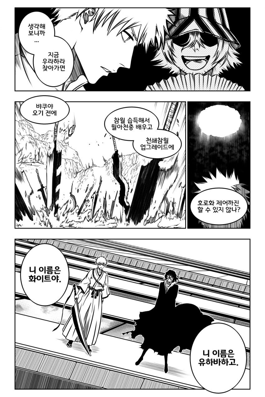 블리치)인생 2회차 이치고 .manwha_4.png