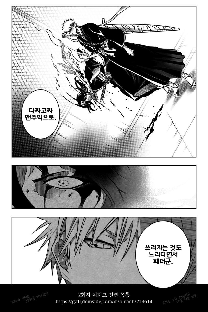 블리치)인생 2회차 이치고 .manwha_7.png