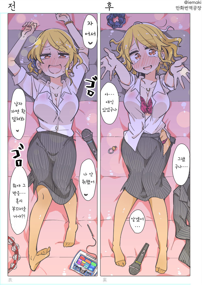 애인이 있다는걸 알기 전 후_1.jpg