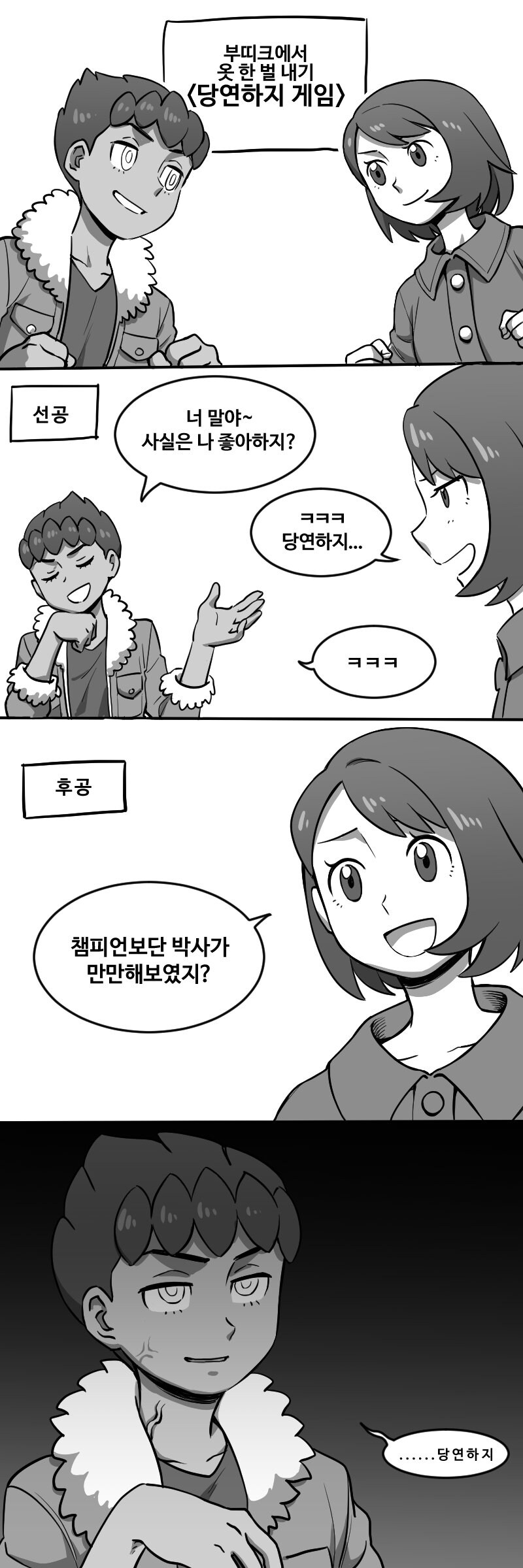 포켓몬 챔피언다운 약점공략능력.manwha_1.jpg