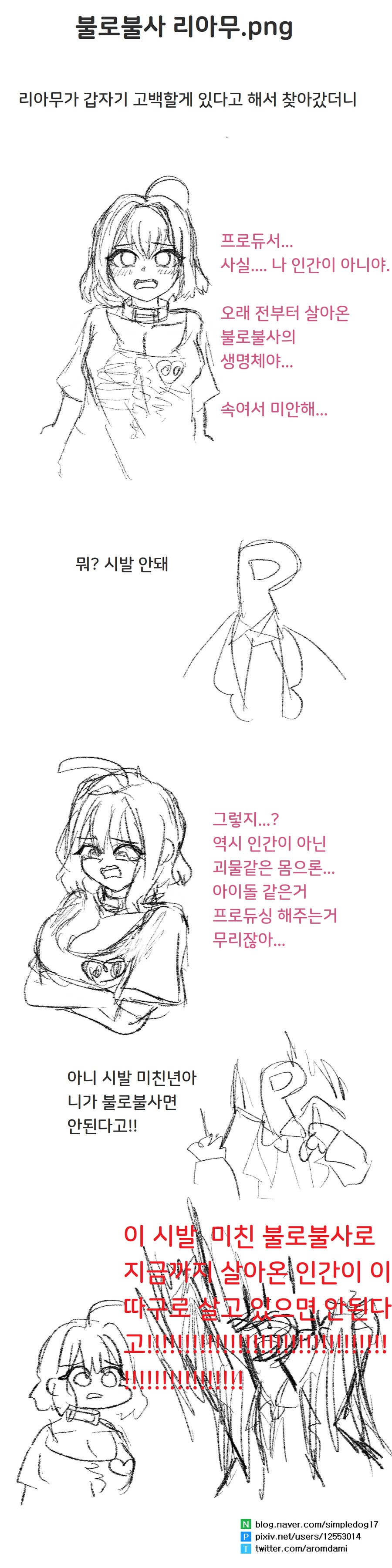 @) 리아무가 프로듀서에게 고백하는 Manhwa_1.png