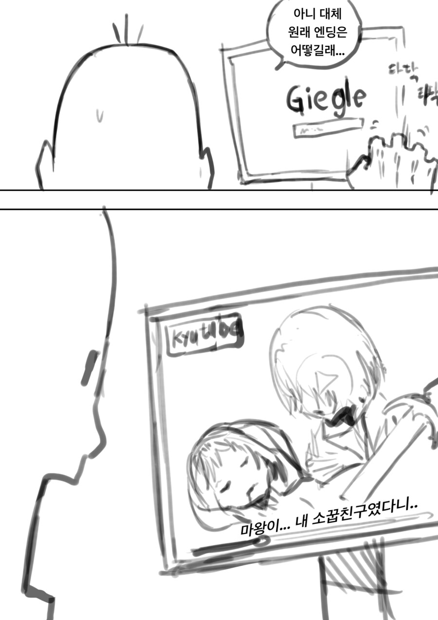 RPG 게임을 너무 오래 멈춰두면 생기는 일 만화 .manhwa_4.png