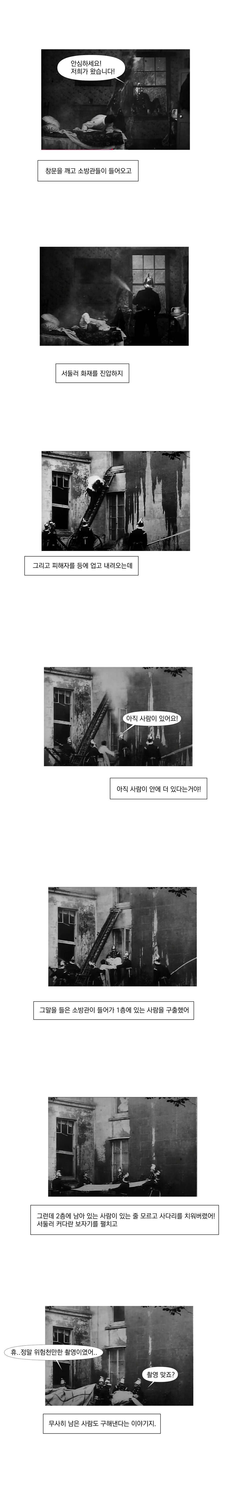 에디슨이 영화 만드는 만화_8.png