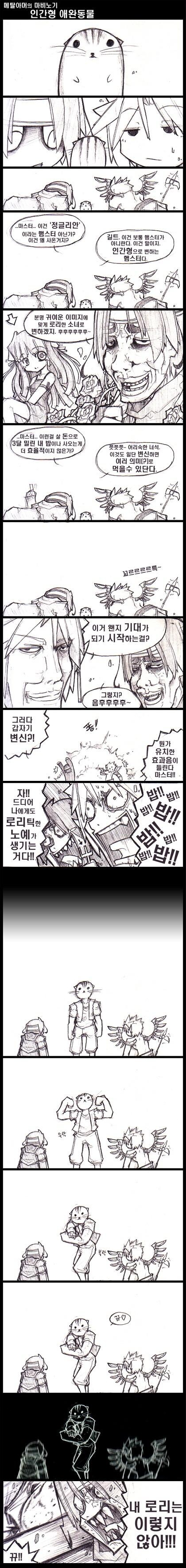 마비노기)인간형 펫.mamwha_1.jpg