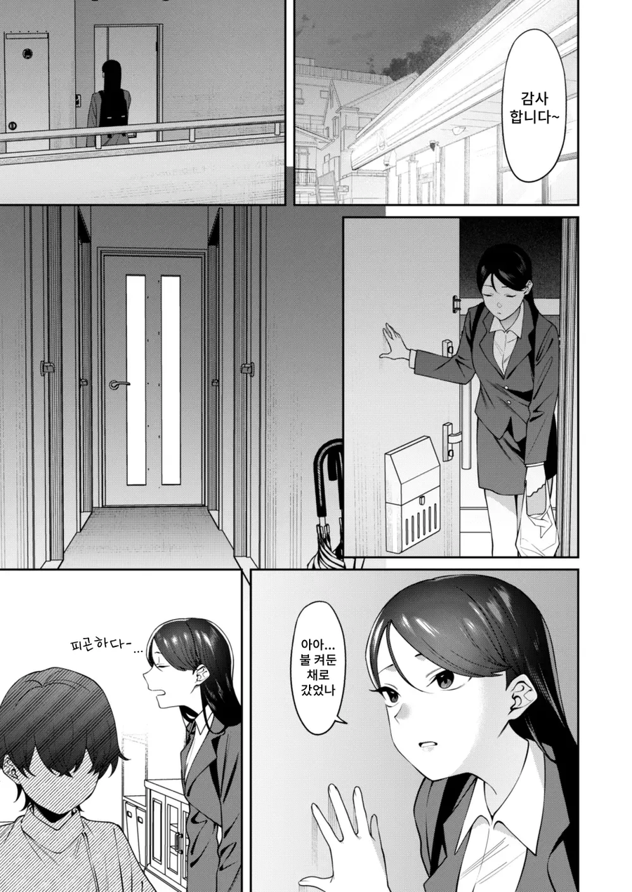 쉬운 직장인 여자.manga_1.webp