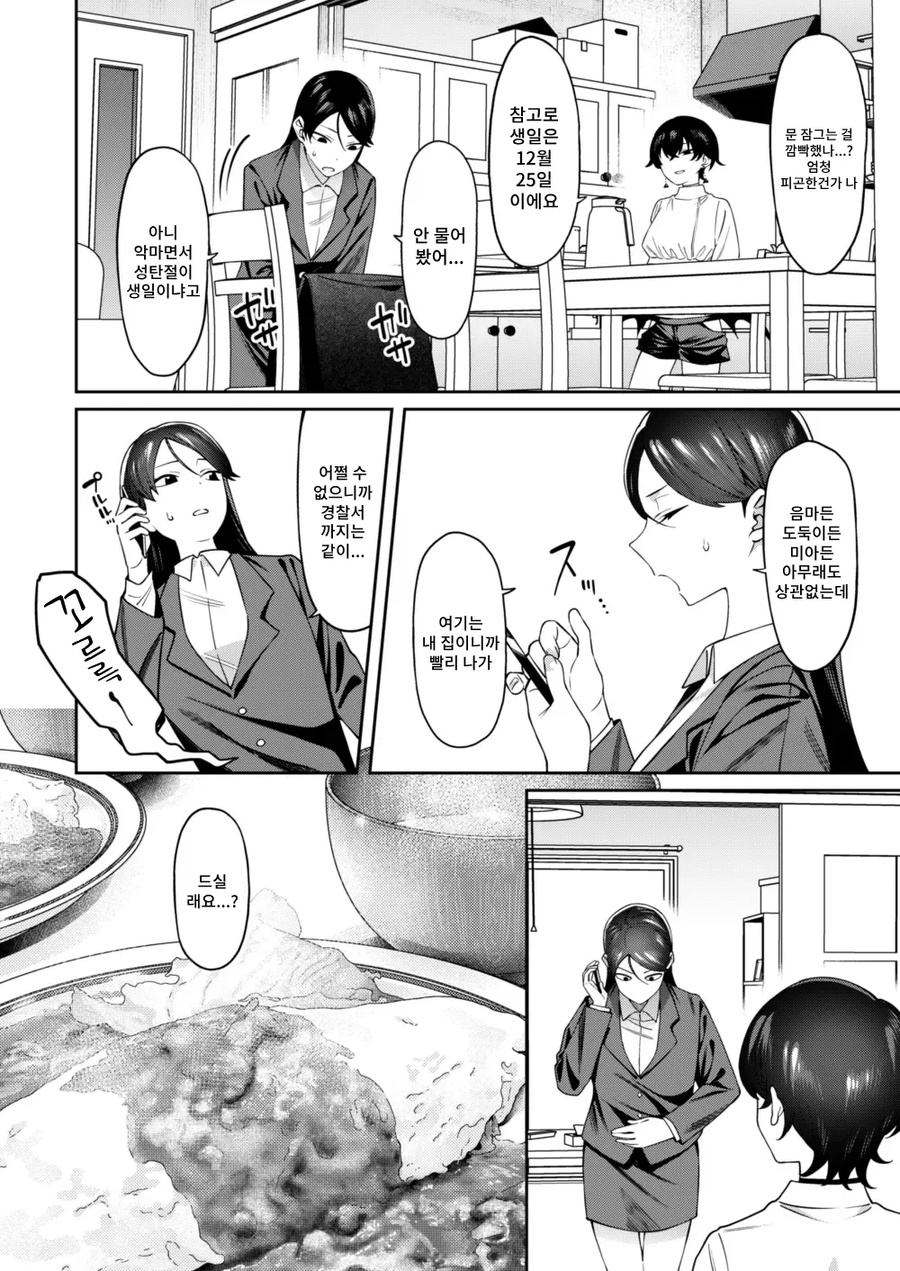쉬운 직장인 여자.manga_3.webp