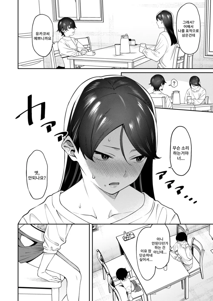 쉬운 직장인 여자.manga_5.webp