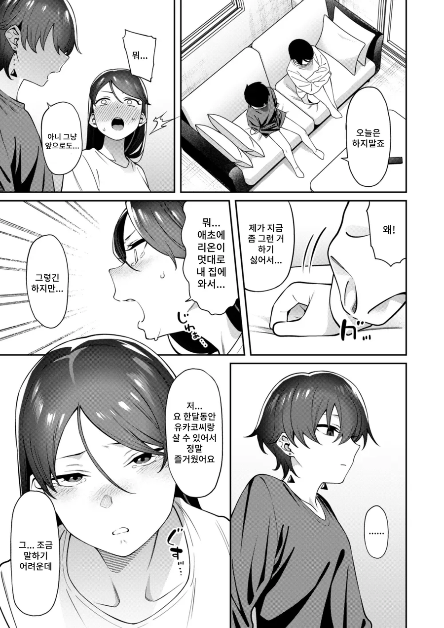 쉬운 직장인 여자.manga_8.webp