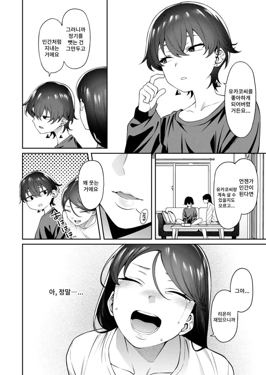 쉬운 직장인 여자.manga_9.webp