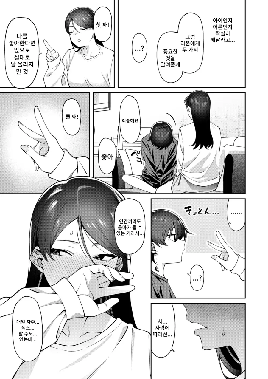 쉬운 직장인 여자.manga_10.webp
