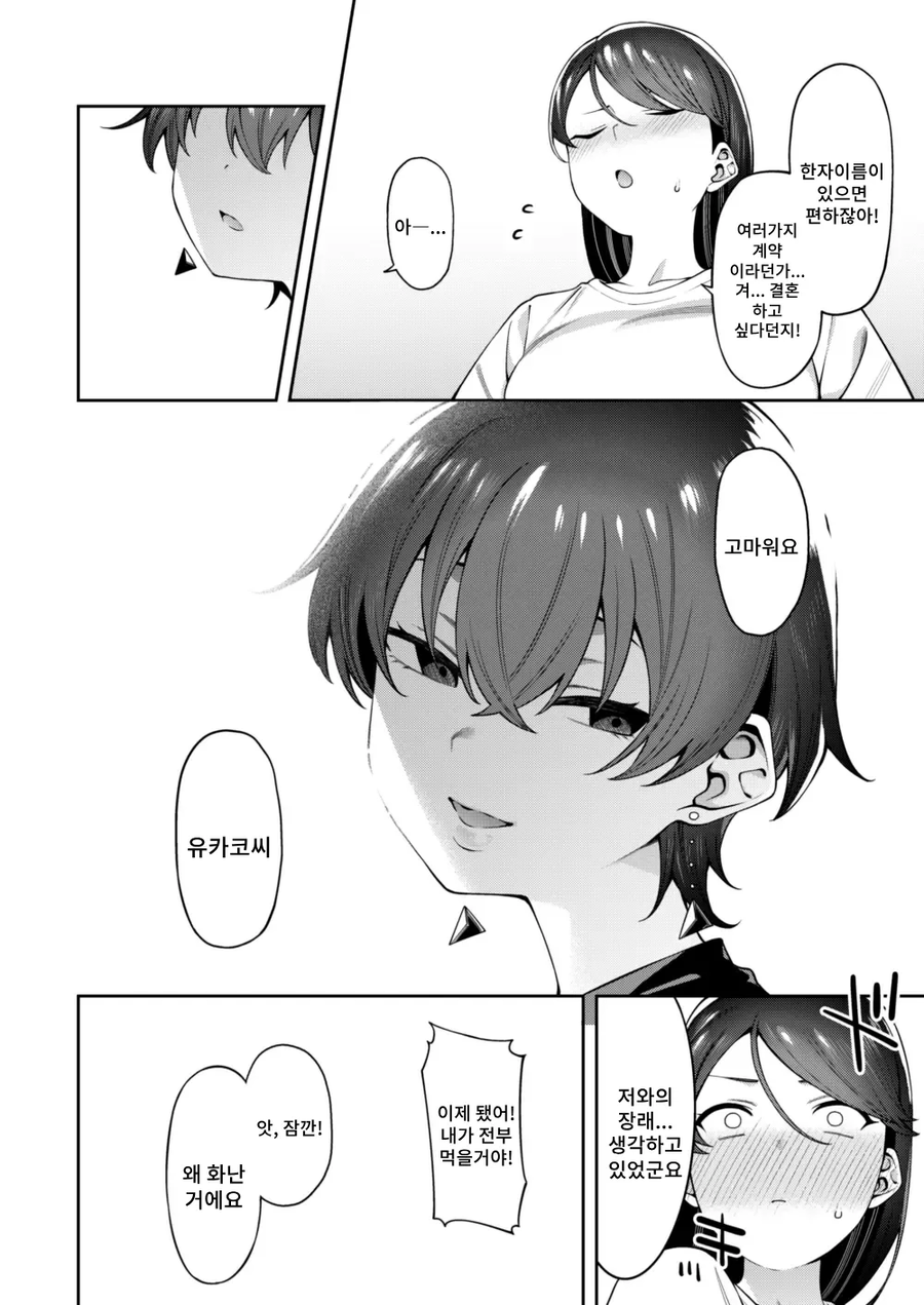 쉬운 직장인 여자.manga_12.webp