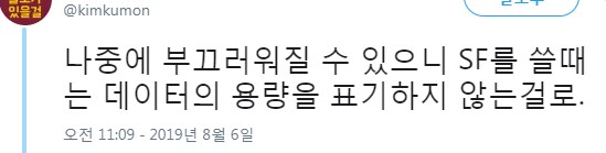 옛날 SF 만화속의 저장장치 용량.jpg_2.png