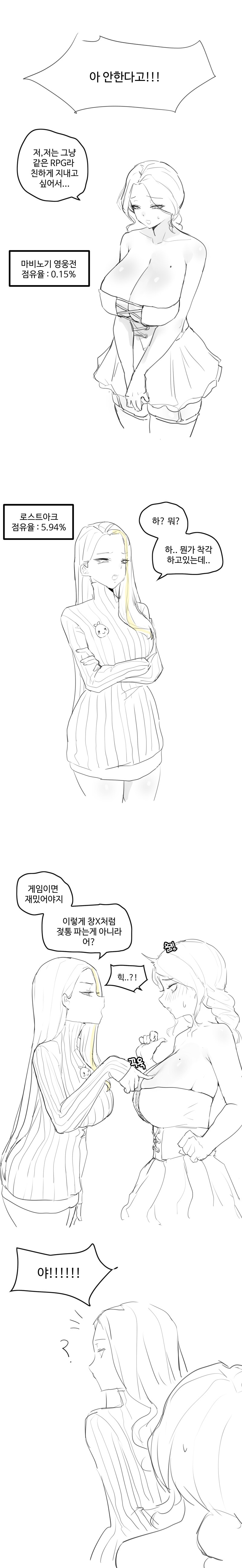 로스트아크 망하는. manhwa_1.png